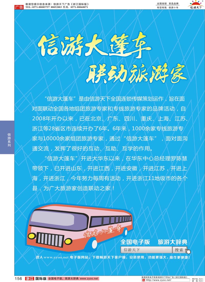 156 信游系列