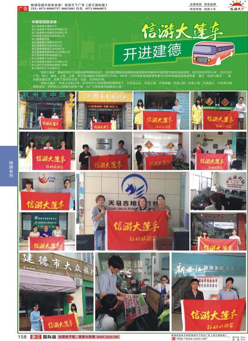 158 信游大篷车-走进建德