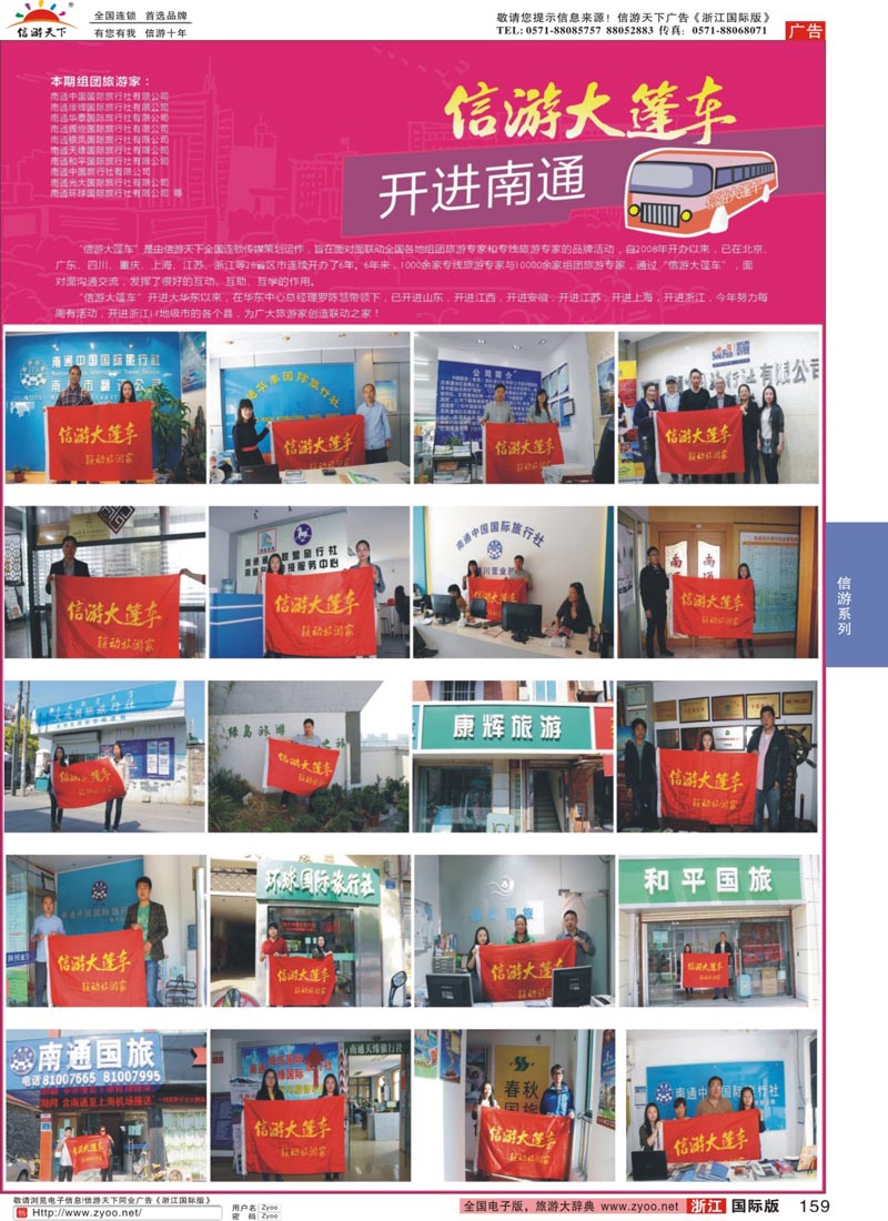 159 信游大篷车开进南通