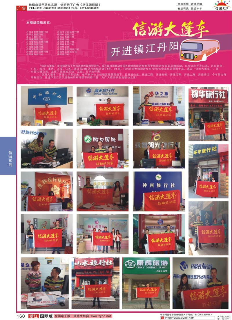 160 信游大篷车开进丹阳