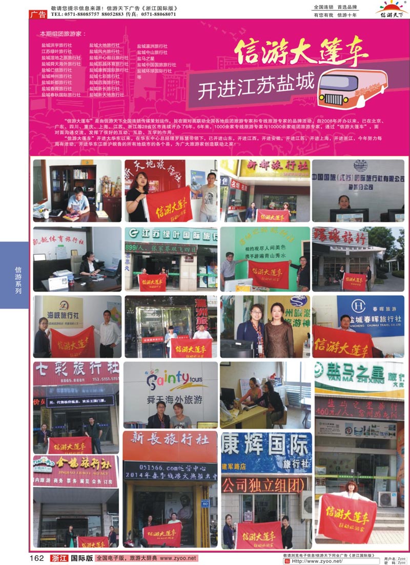 162 信游大篷车开进盐城