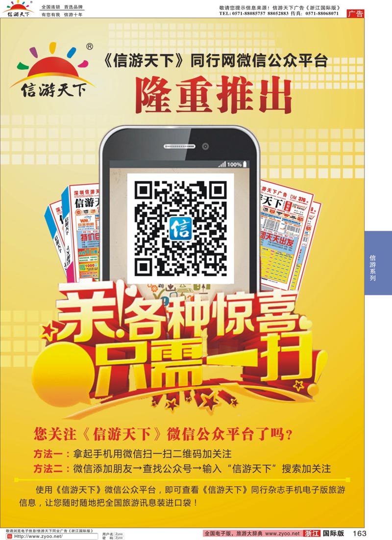 163 信游天下微信公众平台