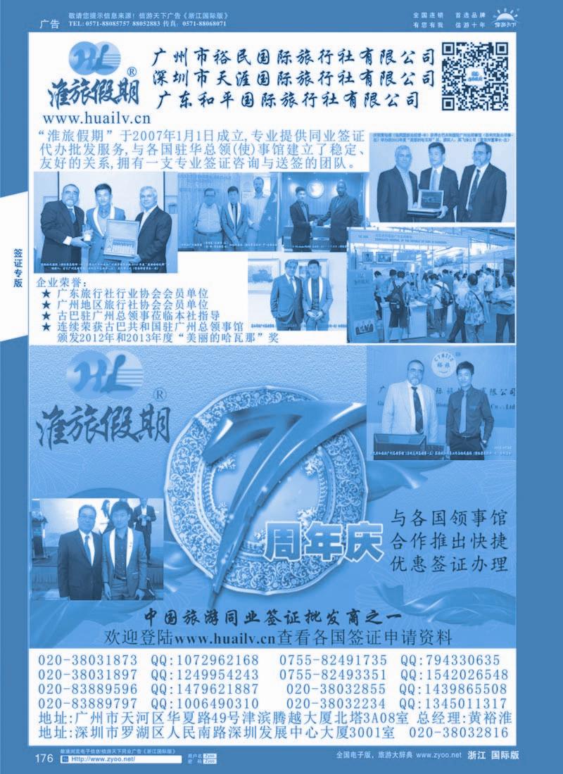 176 淮旅假期-专业同业签证批发商之一