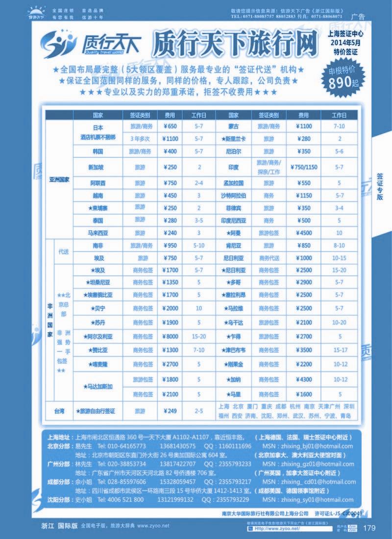 179 质行天下旅行网上海签证中心 