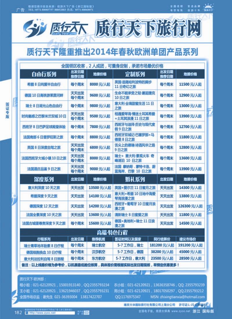 182 质行天下旅行网-欧洲单团 