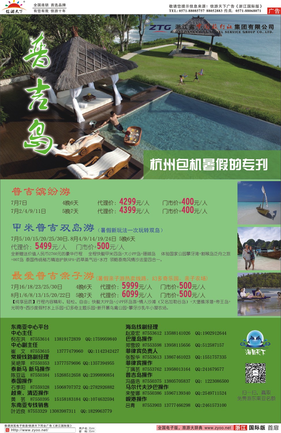 扉1 浙江省中国旅行社 1