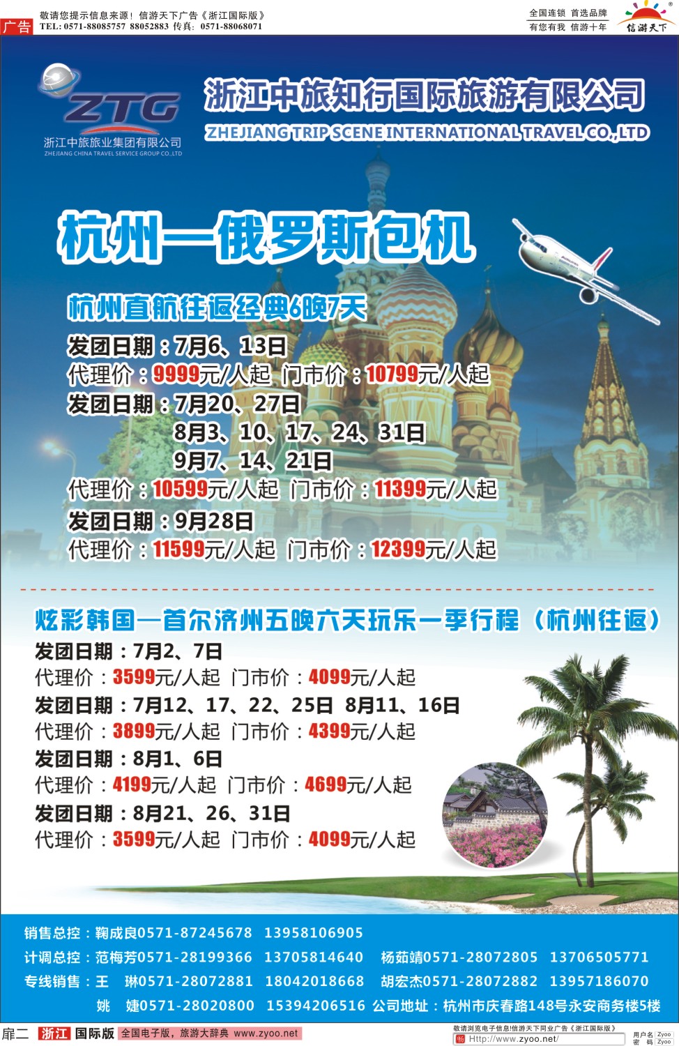 扉1 浙江省中国旅行社 