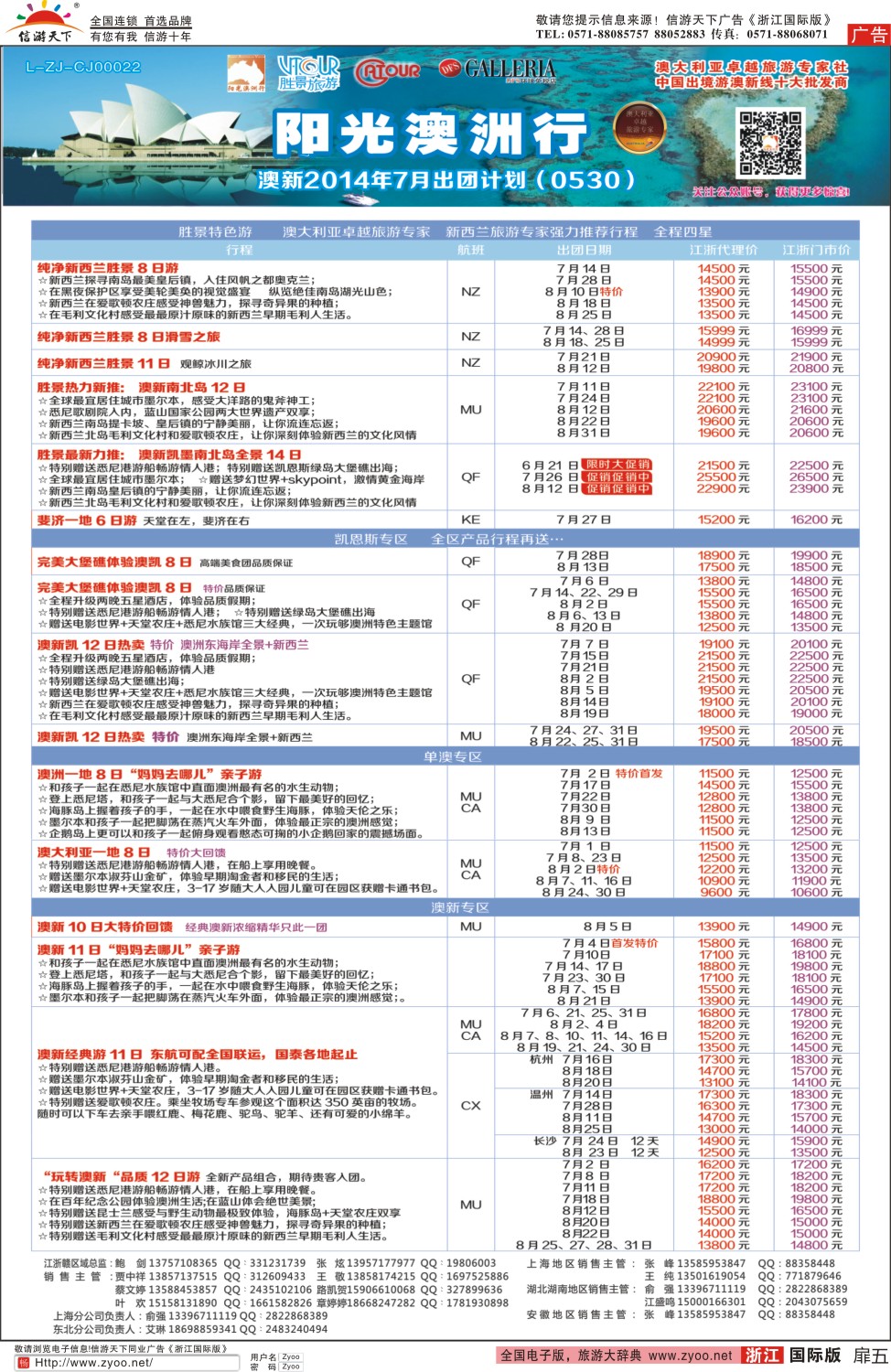 扉5 胜景旅游旗下品牌·阳光澳洲行2 