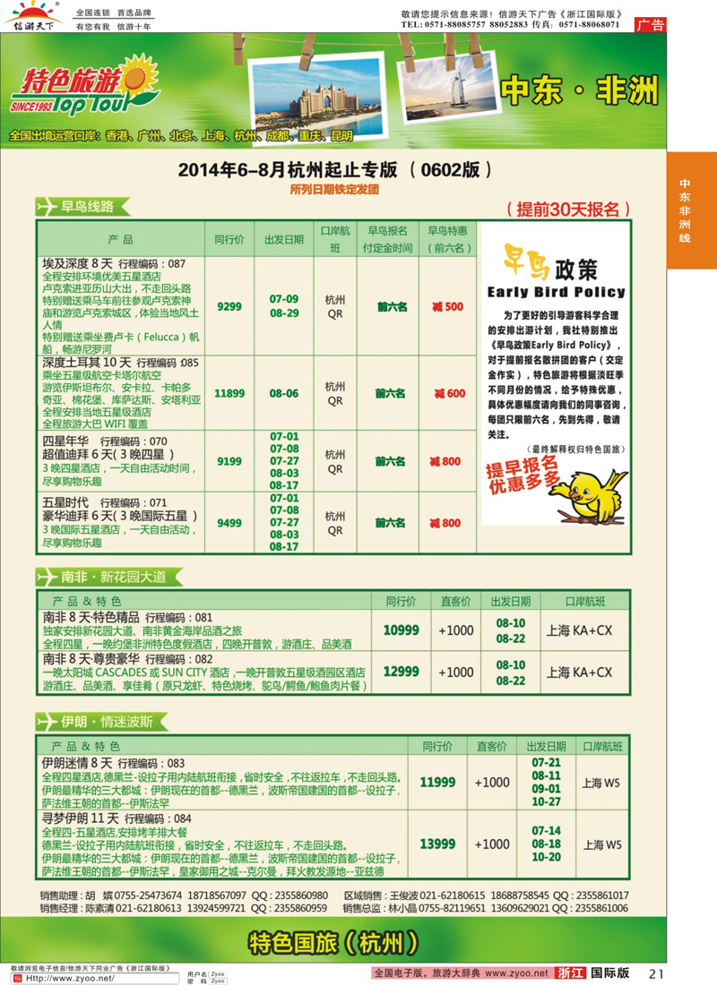 21 特色旅游 非洲、中东最新出团计划
