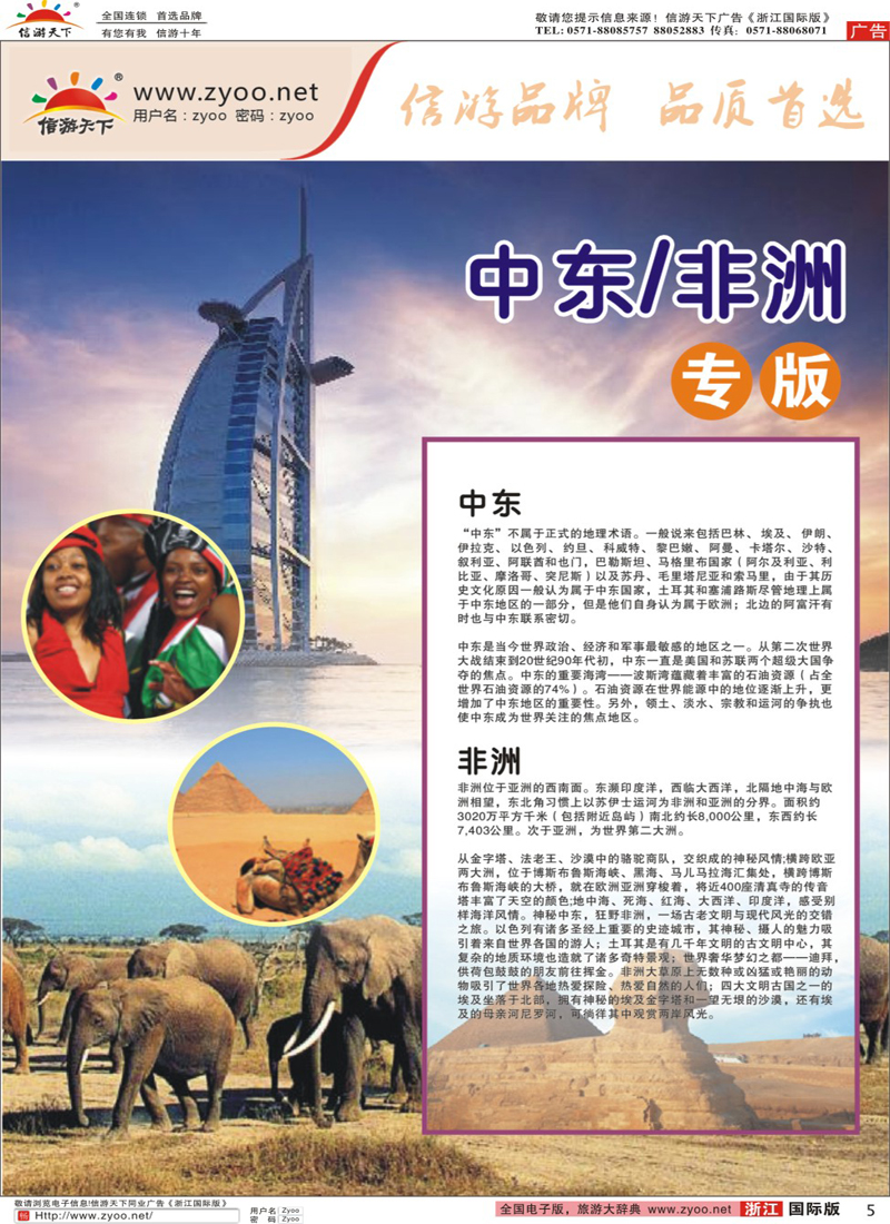 5 中东非洲线