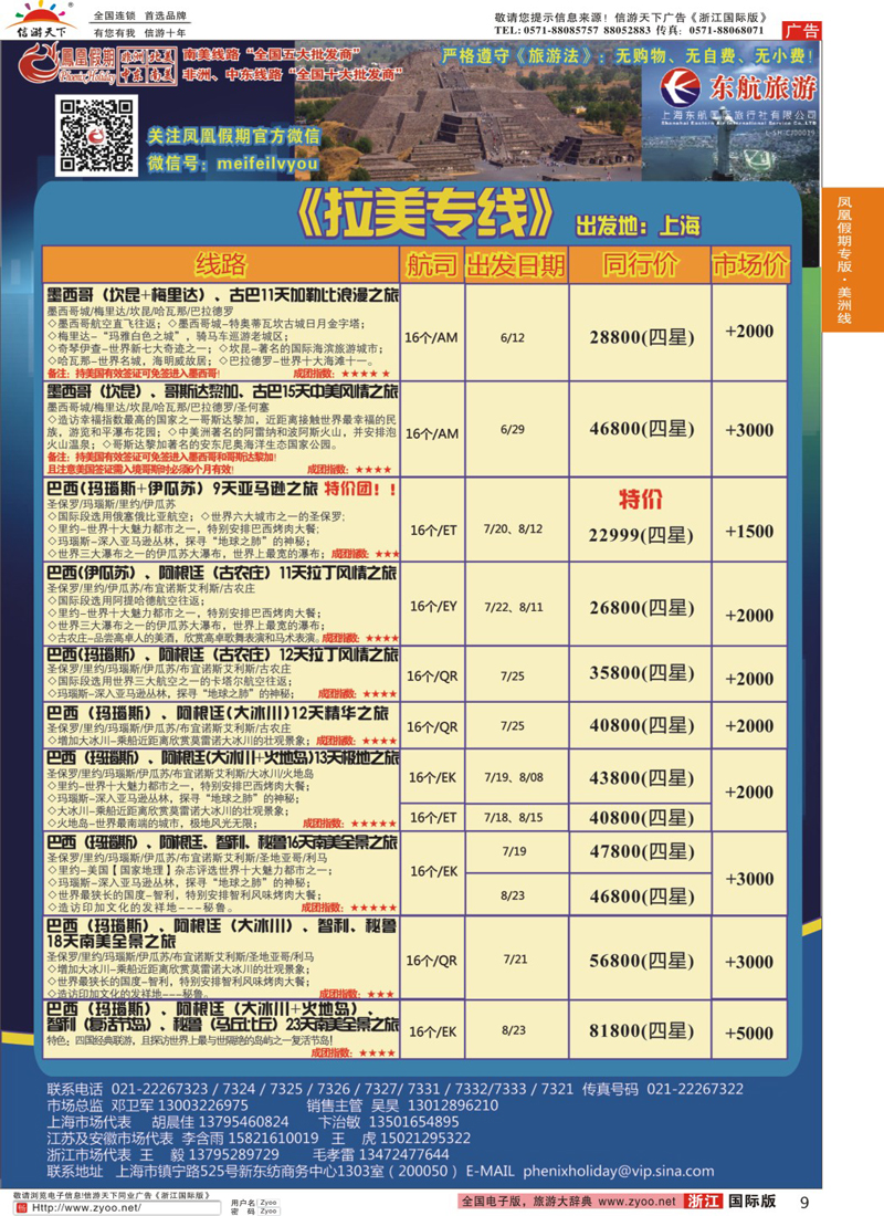 9 凤凰假期-非洲。中东。美洲 
