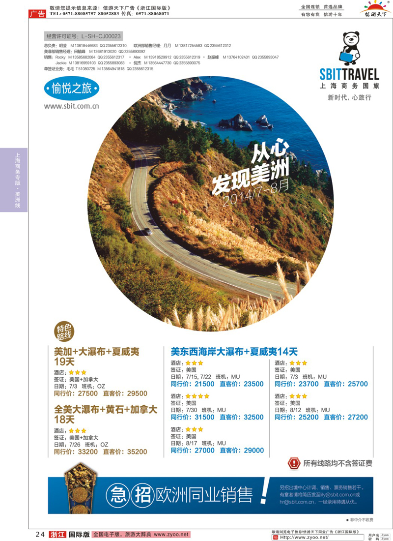 24 上海商务国际旅行社-梦幻假期 