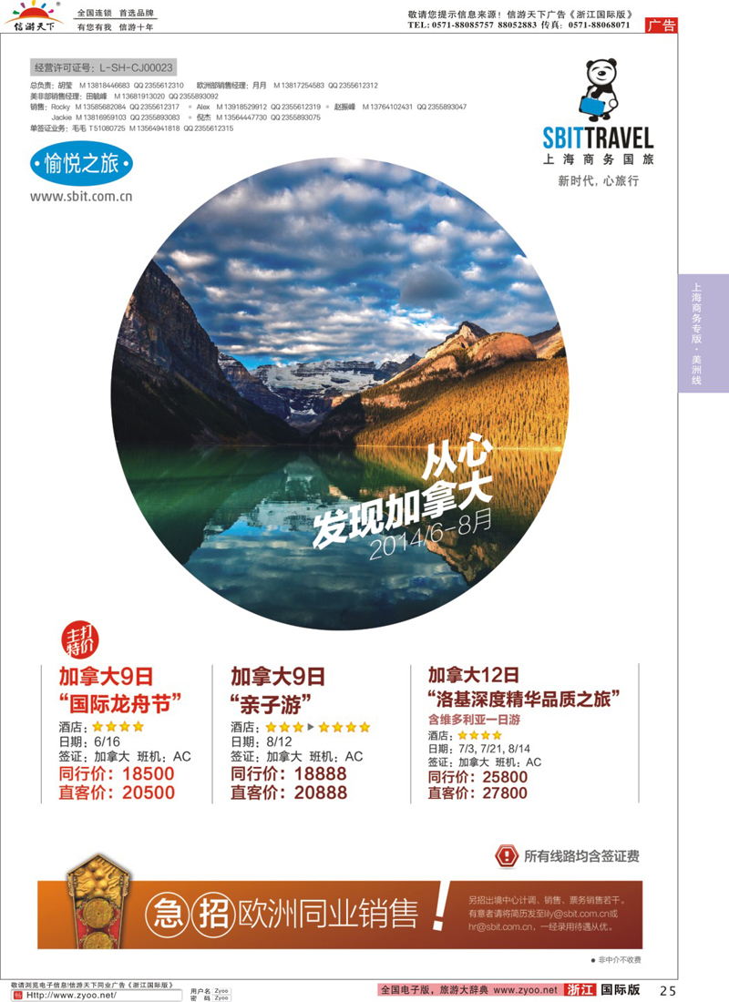 25 上海商务国际旅行社-梦幻假期 
