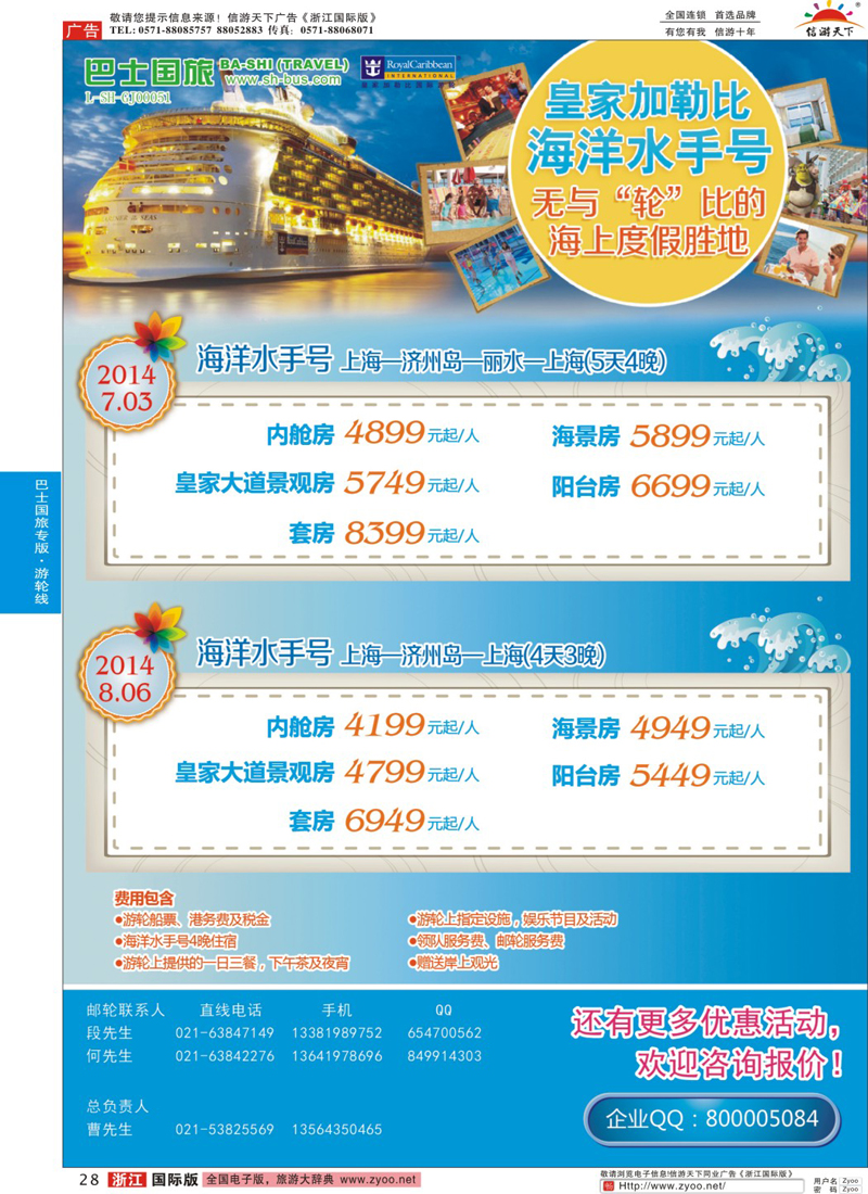 28 上海巴士国旅-出境线 