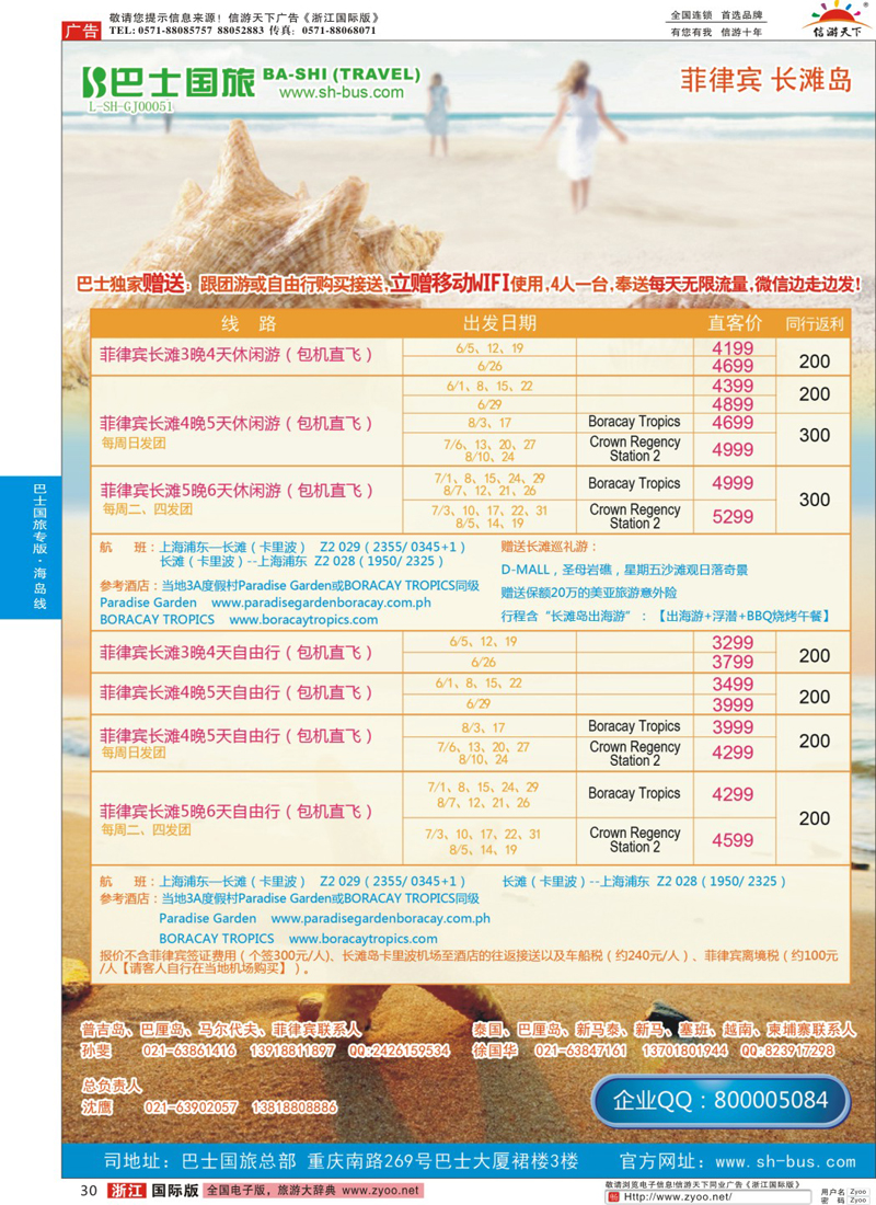 30 上海巴士国旅-出境线 