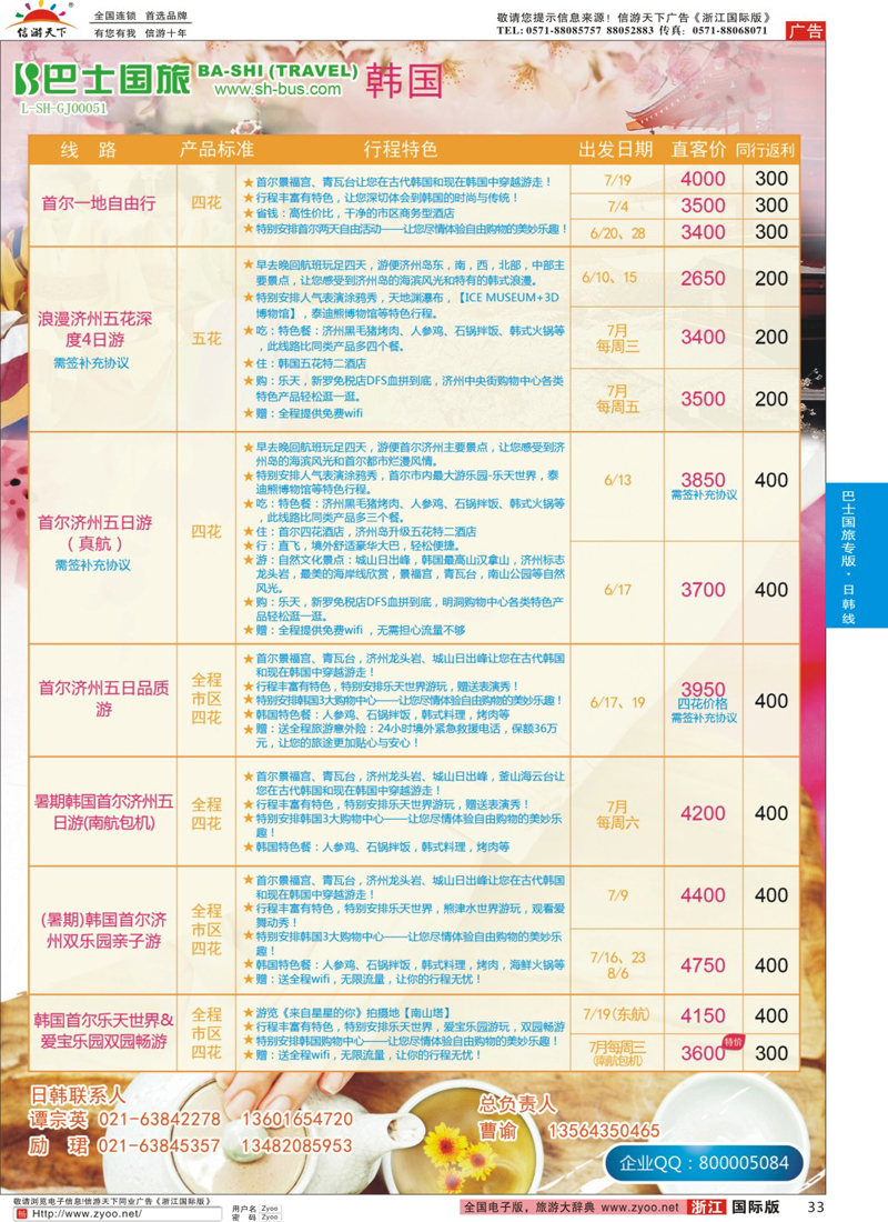 33 上海巴士国旅-出境线 