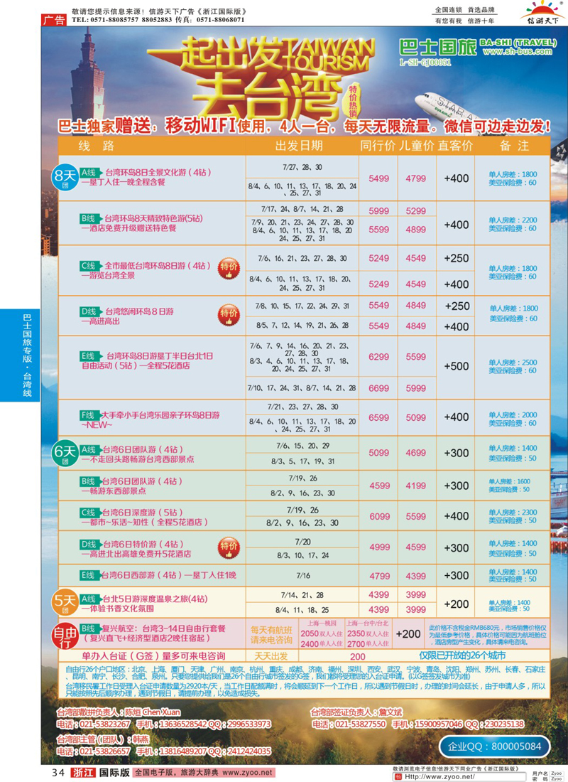 34 上海巴士国旅-出境线 