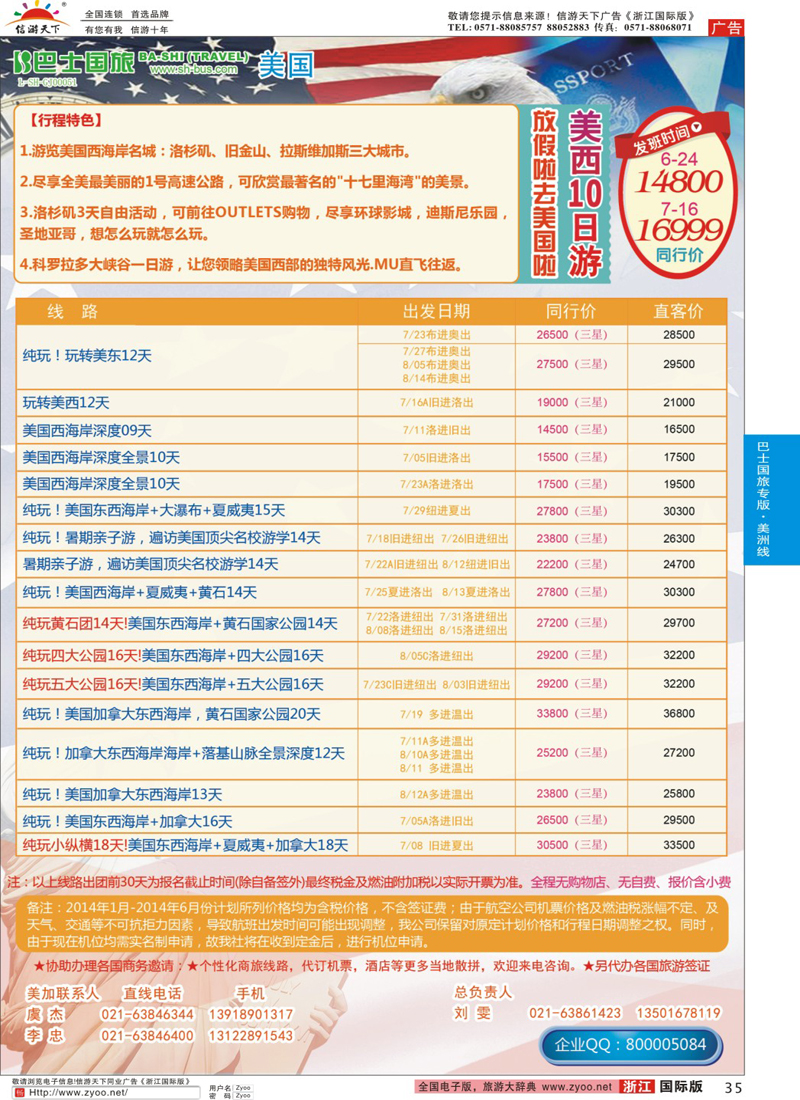 35 上海巴士国旅-出境线 