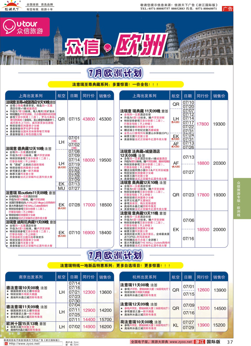 37 众信旅游 