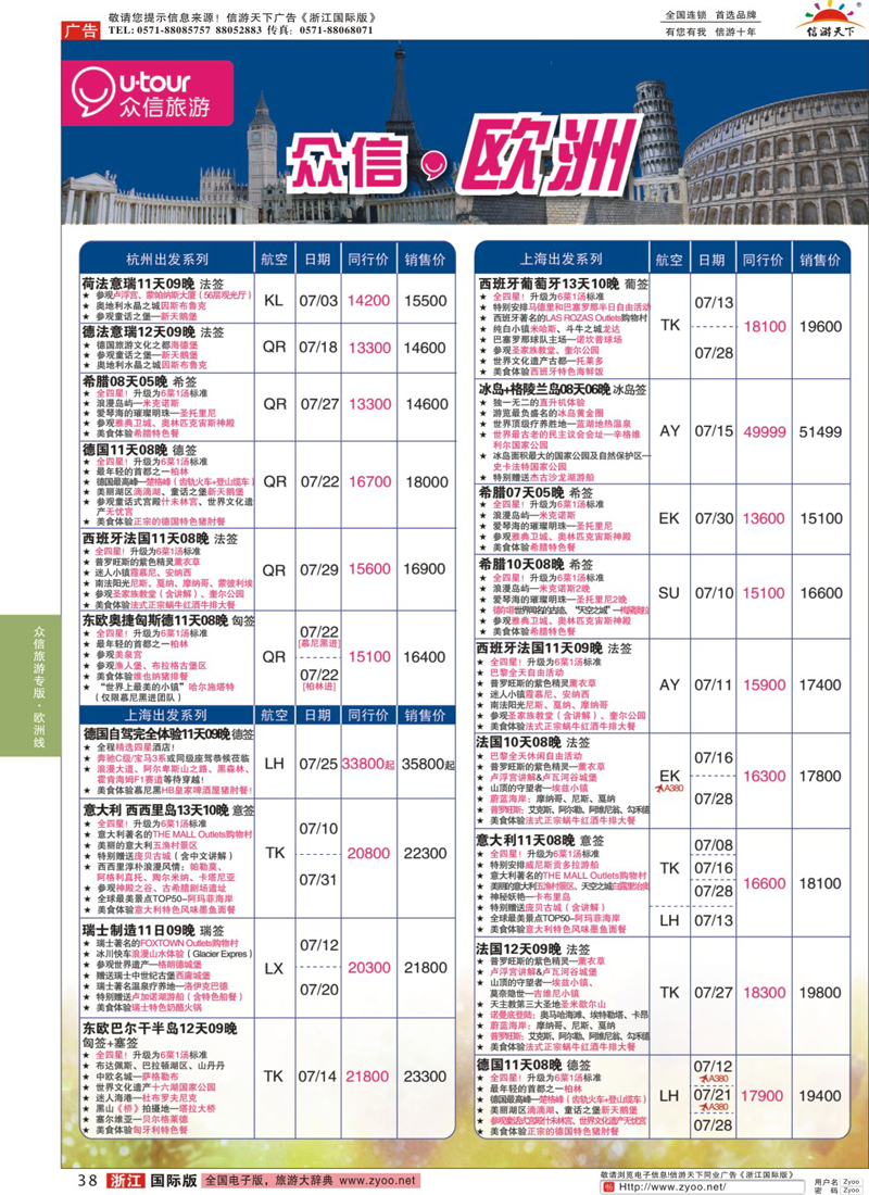38 众信旅游 