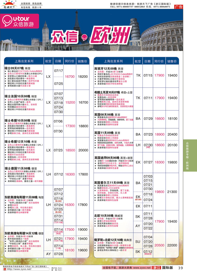 39 众信旅游 