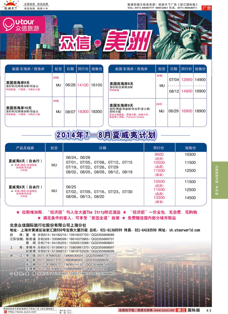 43 众信旅游 