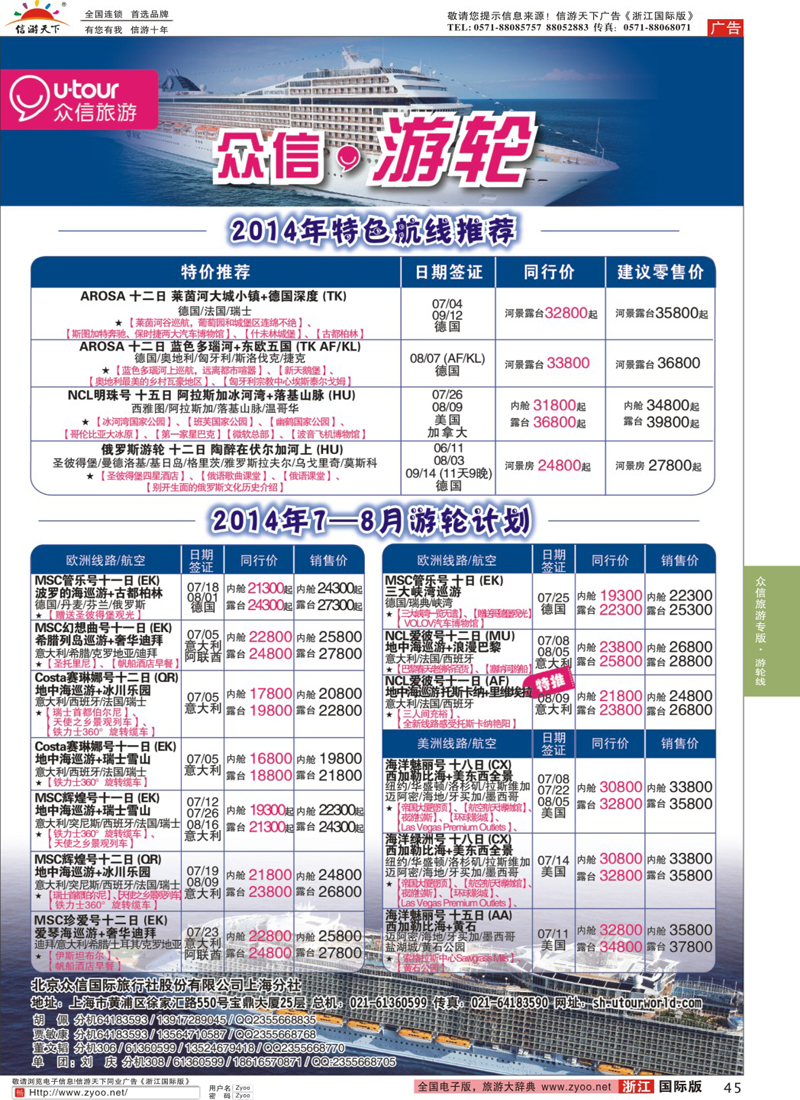 45 众信旅游 