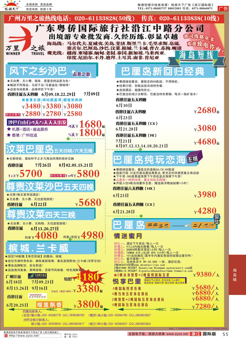 55 万里之旅--海岛短线6-7月同业计划