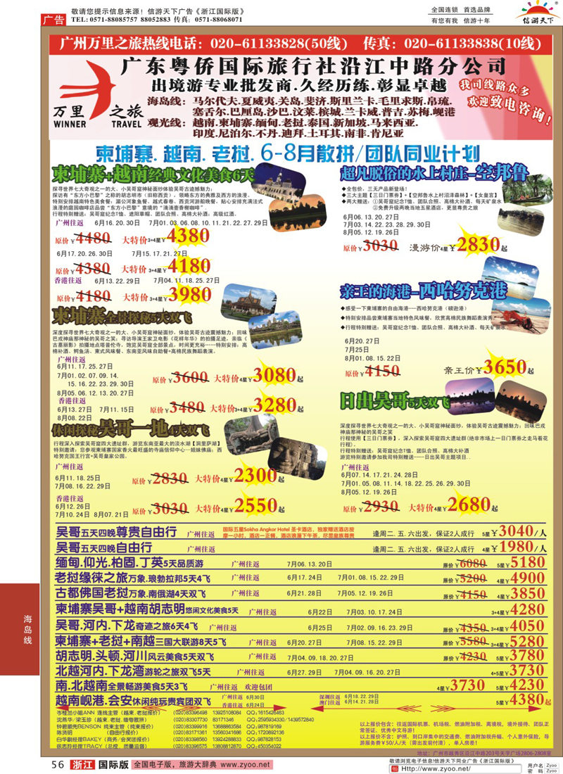 56 万里之旅--中南半岛6-7月同业计划