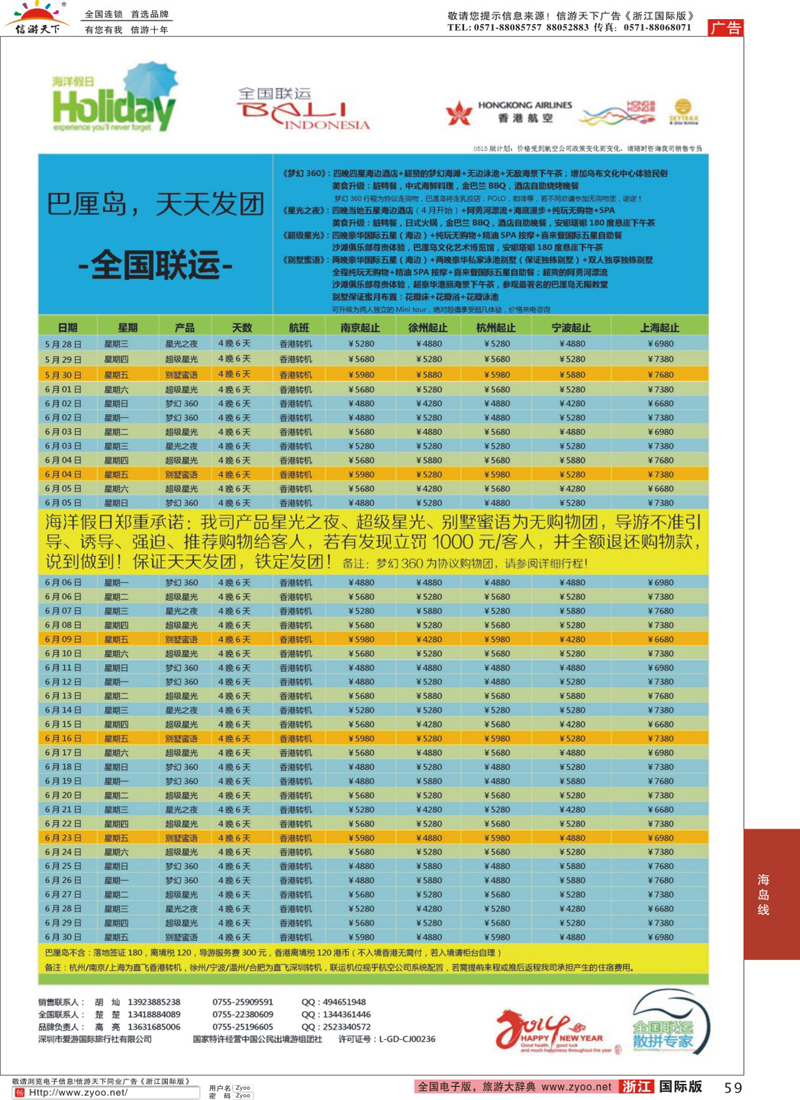 59 【海洋假日】6-7月巴厘岛同行计划(深起港止)