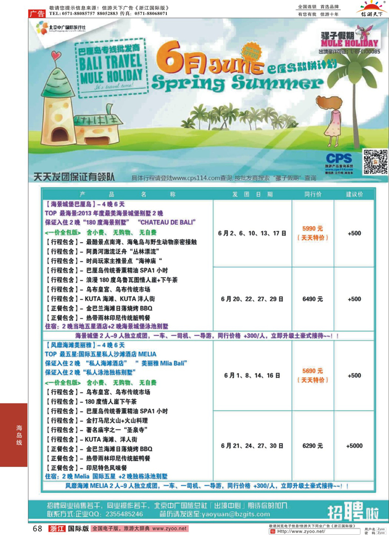 68 中广国旅（骡子假期）