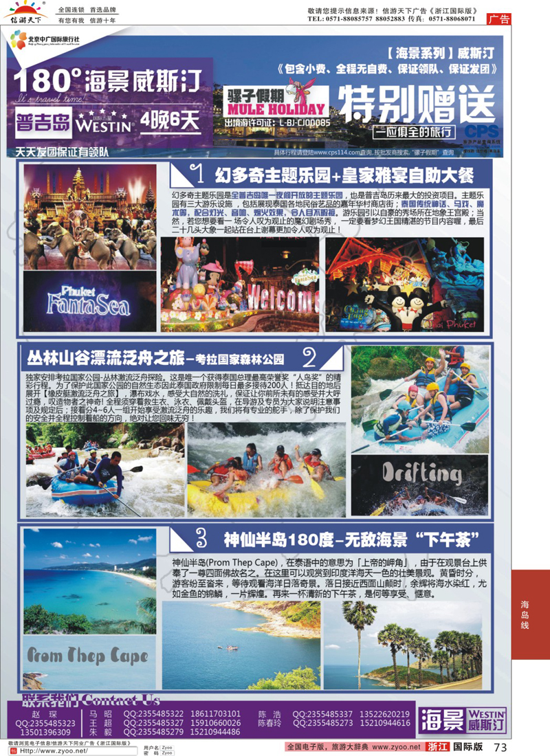 73 中广国旅（骡子假期）
