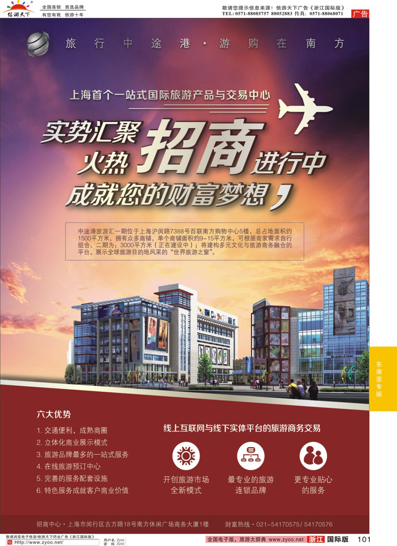 101 中途港旅游汇火热招商