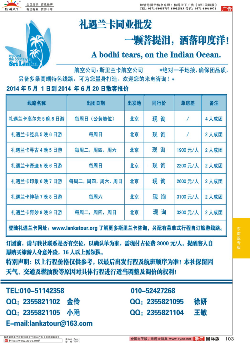 103 礼遇兰卡—斯里兰卡专业操作