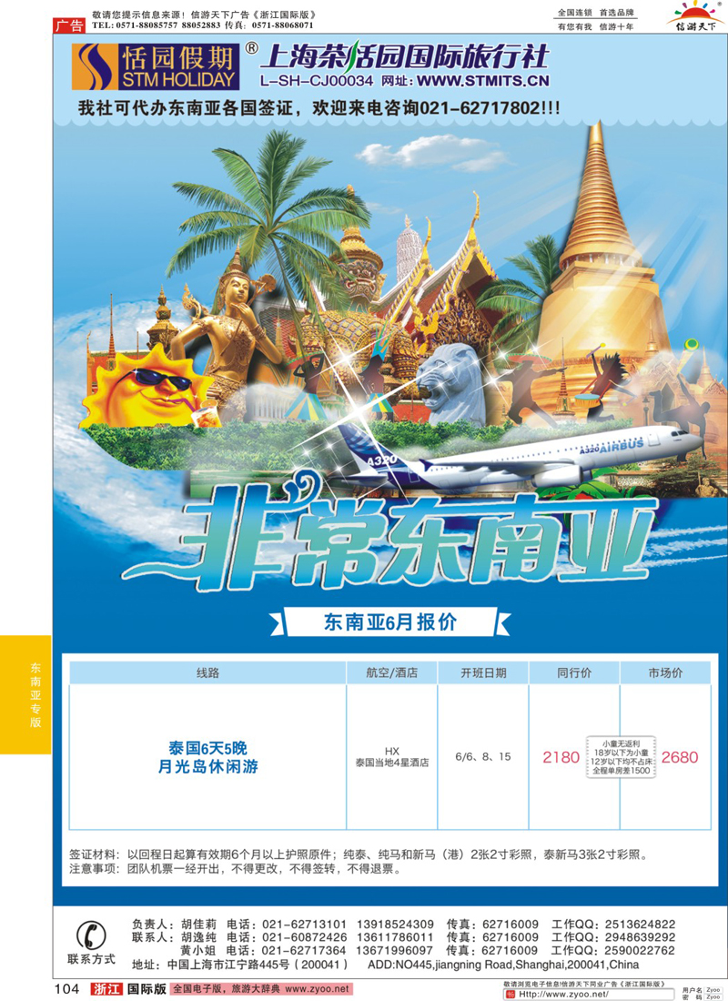 104 恬园假期-泰新马东南亚报价 ｛02871｝