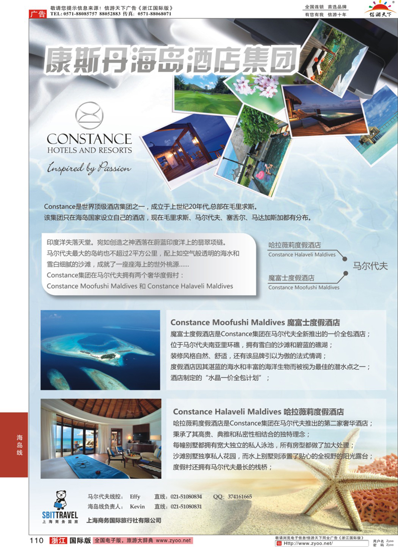 110 康斯丹海岛酒店-上海商务国旅 ｛02869｝(1)