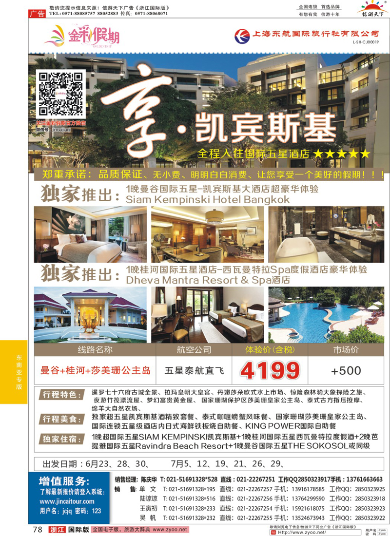 78 金彩假期-凯宾斯基 