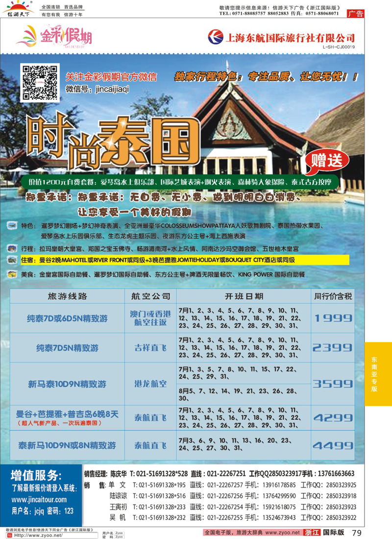 79 金彩假期-时尚泰国 