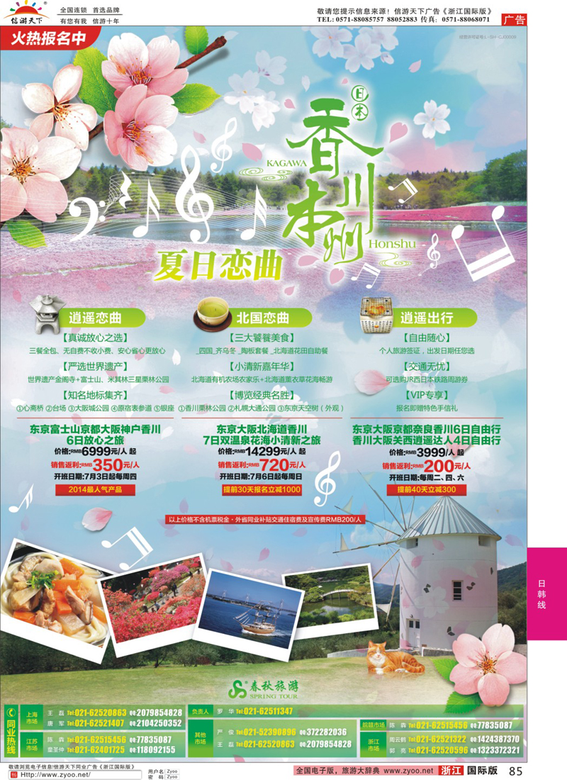 85 春秋—夏日恋曲·香川站