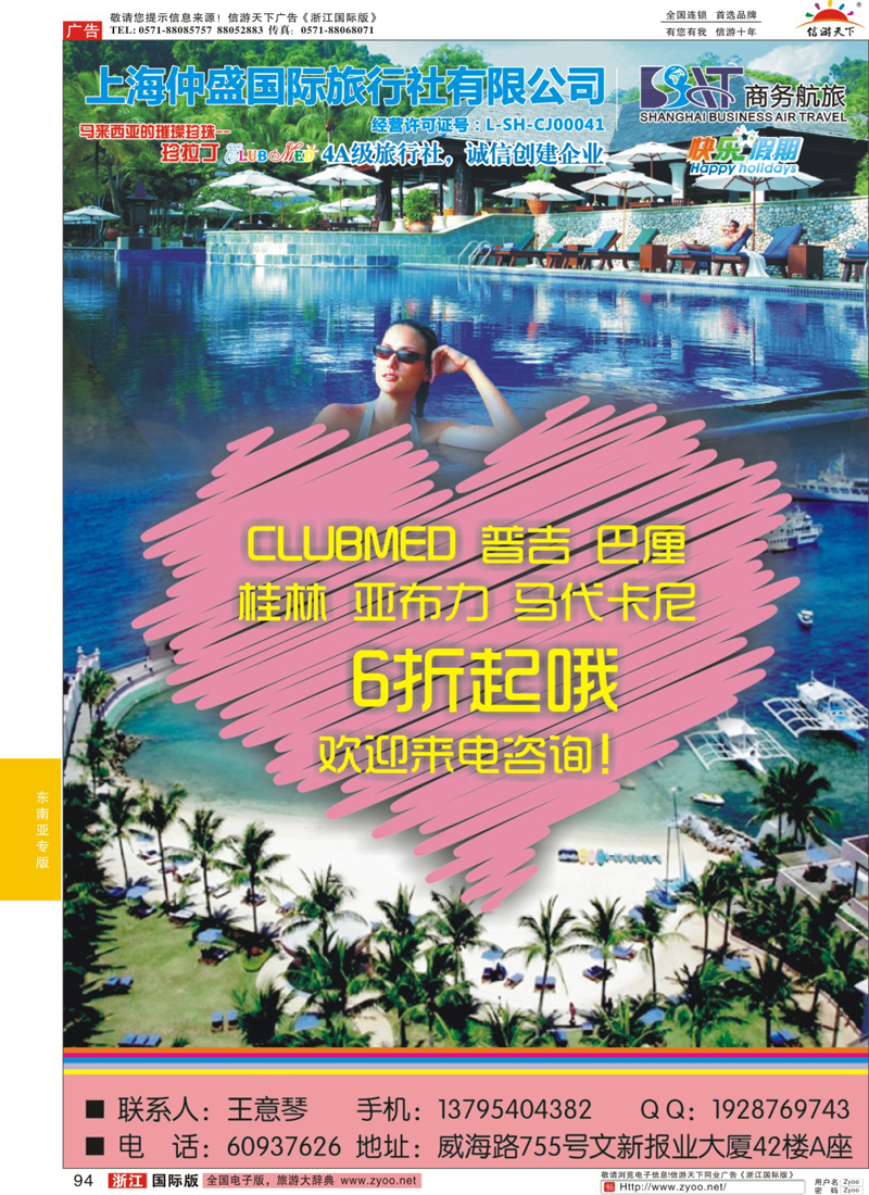 94 上海仲盛国际旅行社clubmed ｛02836｝