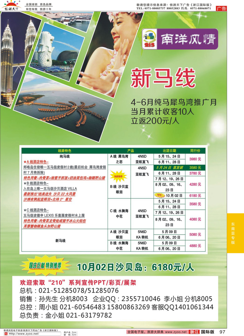 97 深圳海外国旅·南洋风情