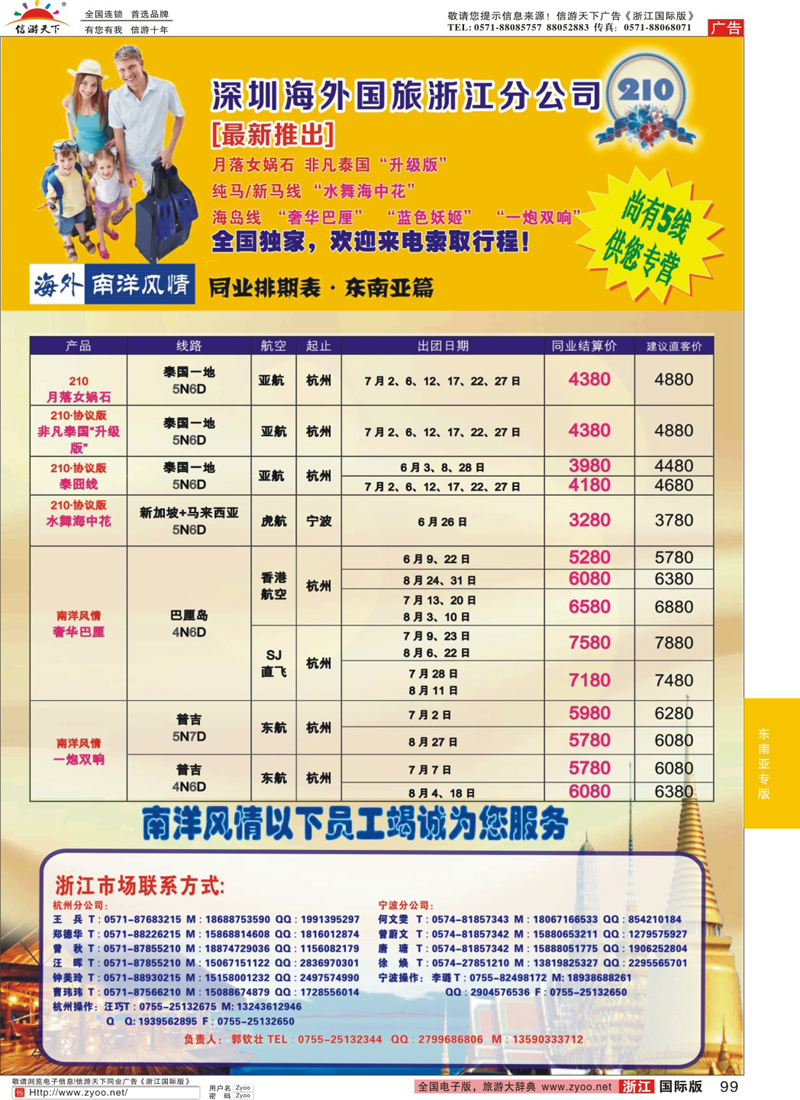 99 南洋风情-深圳海外国旅浙江分公司