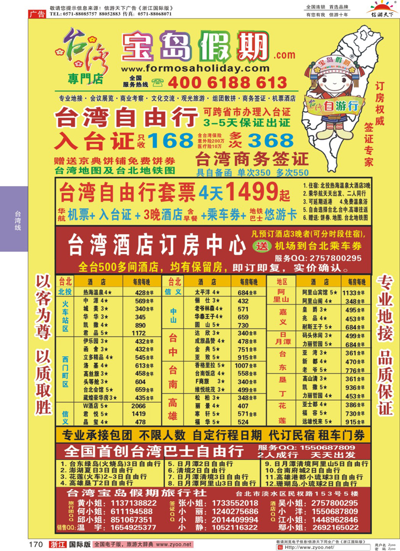170 台湾宝岛假期-台湾专线(1)