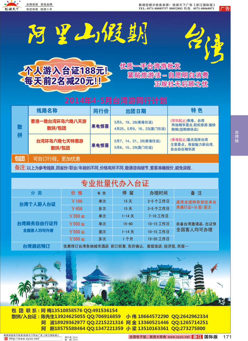 171 阿里山假期-台湾专线