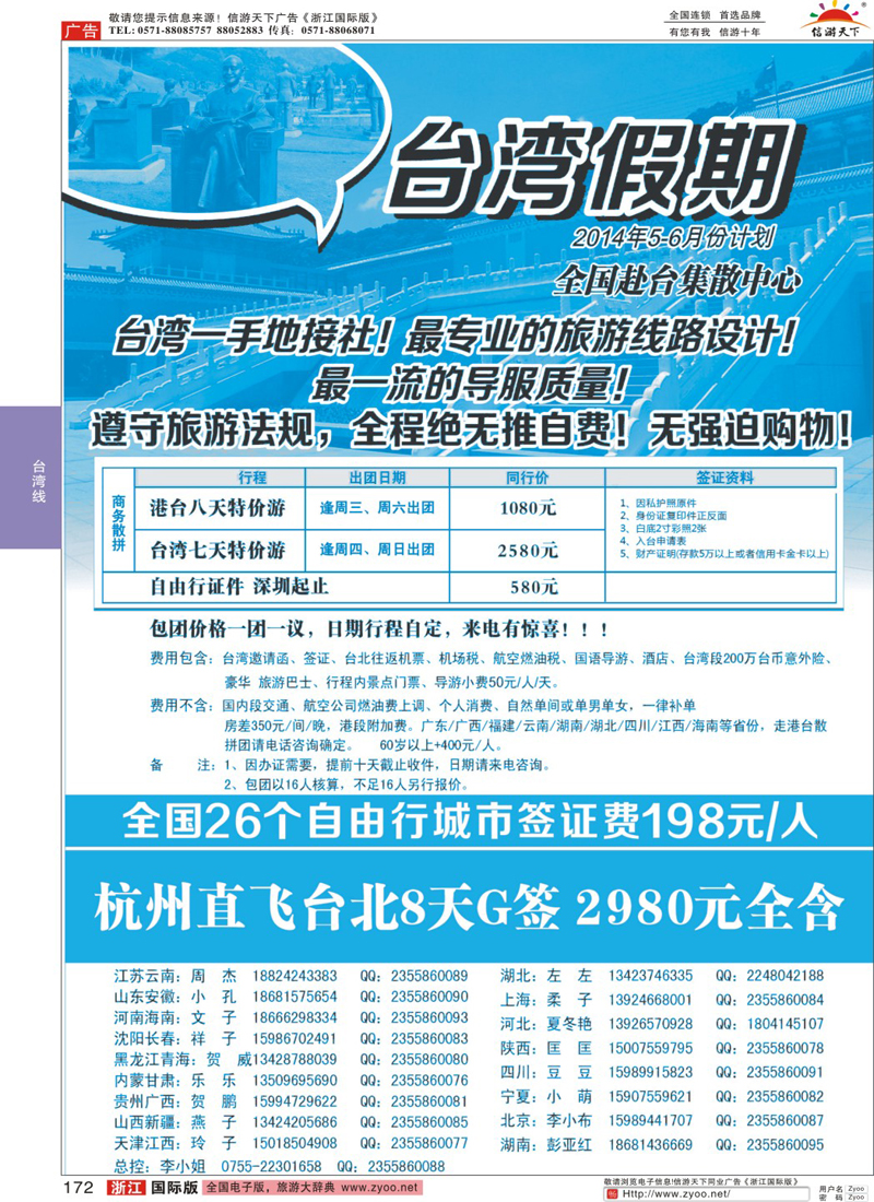 172 台湾一手地接社