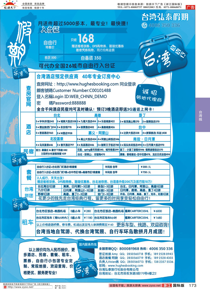 173 台湾弘泰假期-台湾自由行