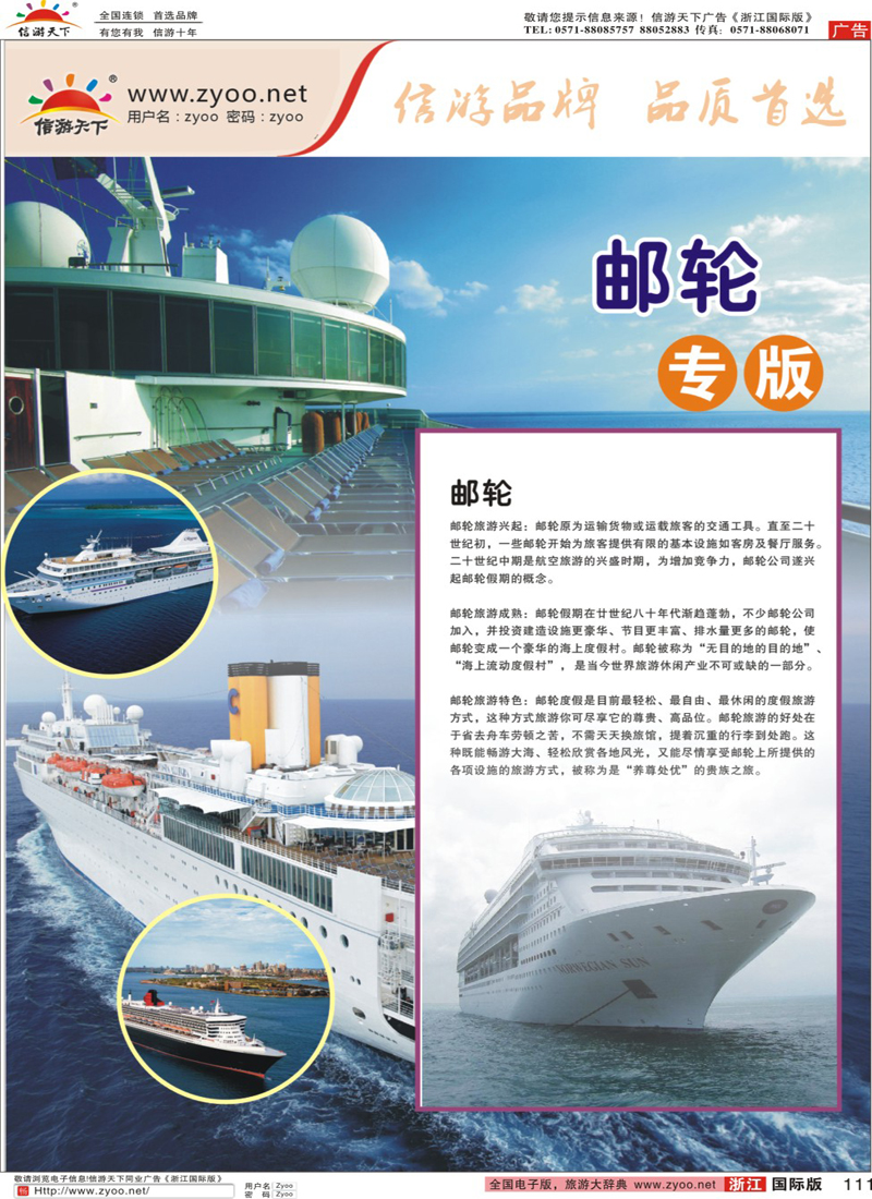 111 邮轮线