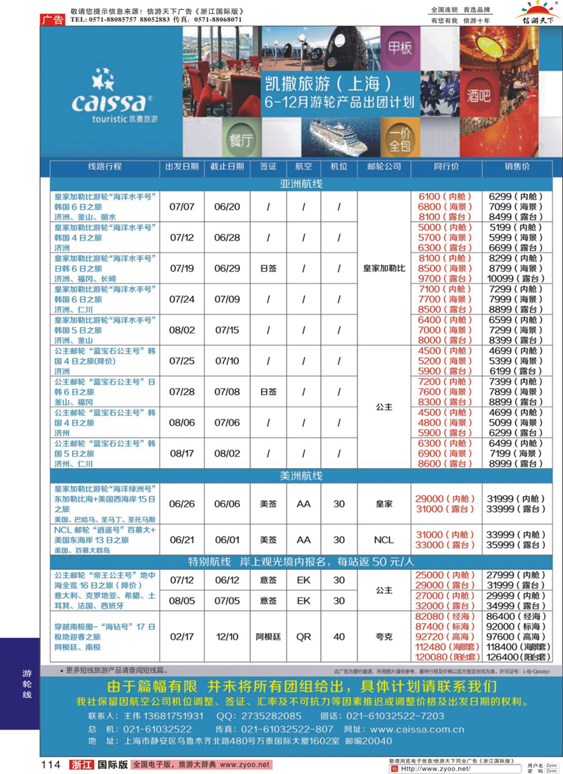 114 凯撒旅游  