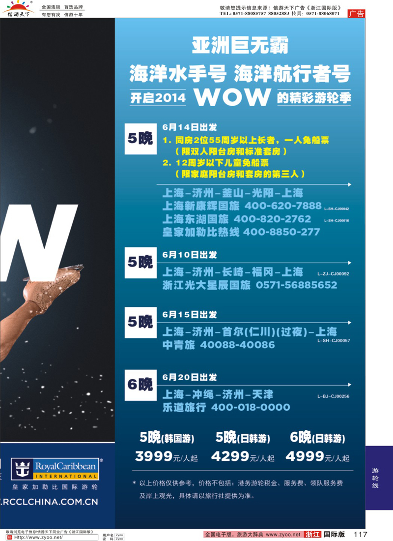 117 皇家加勒比国际游轮