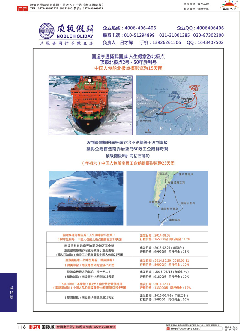 118 顶级假期-极地包船